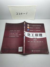 化工原理（下册 第四版）/“十二五”普通高等教育本科国家级规划教材