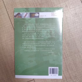 新知文库91·食物的心机：过敏的历史