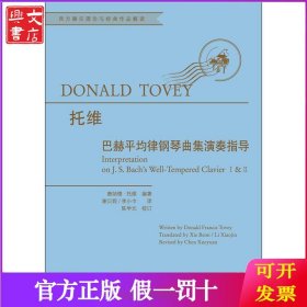 巴赫平均律钢琴曲集演奏指导