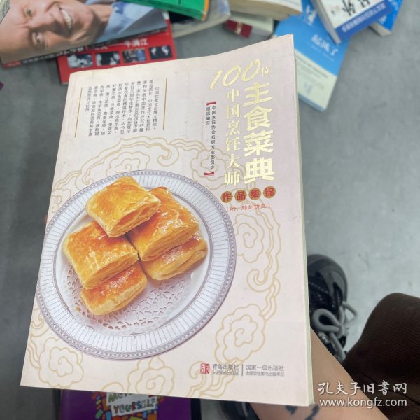100位中国烹饪大师作品集锦：主食菜典
