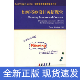 《如何巧妙設計英語課堂》(劍橋英語課堂教學系列)