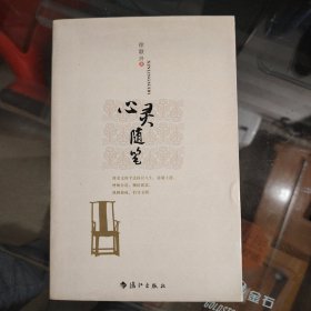 【心灵随笔 】大32开，210页