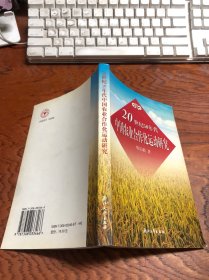 20世纪50年代中国农业合作化运动研究