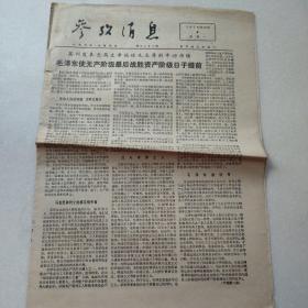 参考消息3