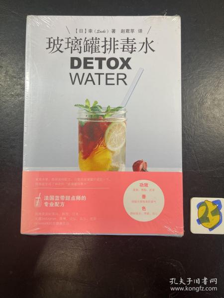 玻璃罐排毒水DETOX WATER：DETOX WATER——美颜‧燃脂‧抗老‧低卡无添加