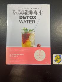 玻璃罐排毒水DETOX WATER：DETOX WATER——美颜‧燃脂‧抗老‧低卡无添加