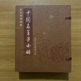 中國名著半小時（古代文學(xué)部分）