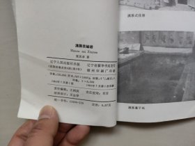 前丹东地方史资料：《满族在岫岩》