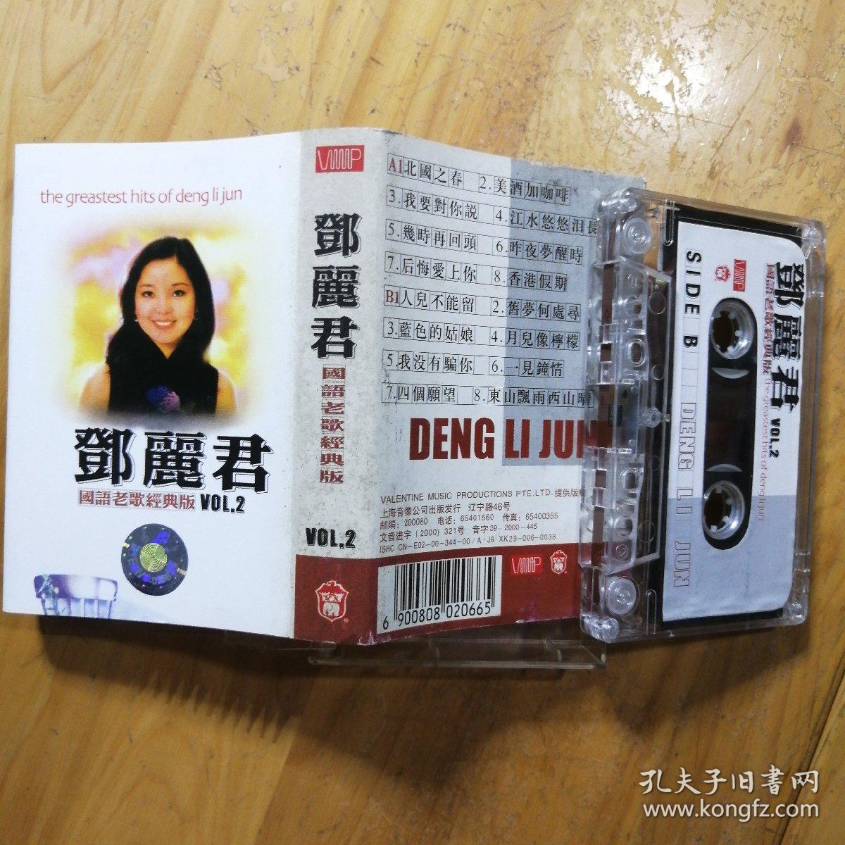 磁带 邓丽君国语老歌经典版