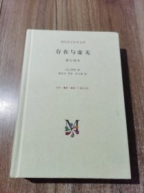 存在与虚无