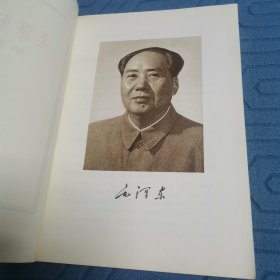 毛泽东选集（第五卷）