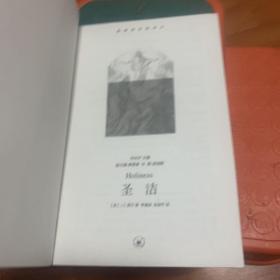 圣洁