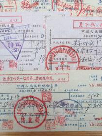 1970-1974年，带语录支票，贵州册亨布依族少数民族地区，七张合售
