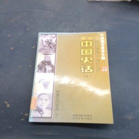 中国史话8