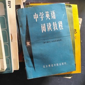 中学英语阅读教程