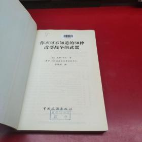 你不可不知道的50种改变战争的武器