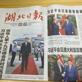 湖北日报 2024.11.19【共12版】【国家主席会见斯塔默；94岁抗美援朝老兵（谭珍祥）捐献整套“红色传家宝”；孝南 整治“千亩方” 保耕守红线；深化“数智”赋能 加快转型步伐——湖北发展智库恳谈会共答“数字湖北”考卷（清华大学教授张小劲、北京大学教授黄璜、武汉市社科院党组书记院长樊志宏、华中科技大学教授张毅、中南财经政法大学教授张广科、华中农业大学教授柯新利、武汉大学教授容志）】