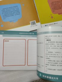 龙宝快乐成长主题方案(教师用书)(科学幼小衔接) 少儿艺术 叶飞丛书主编 新华正版