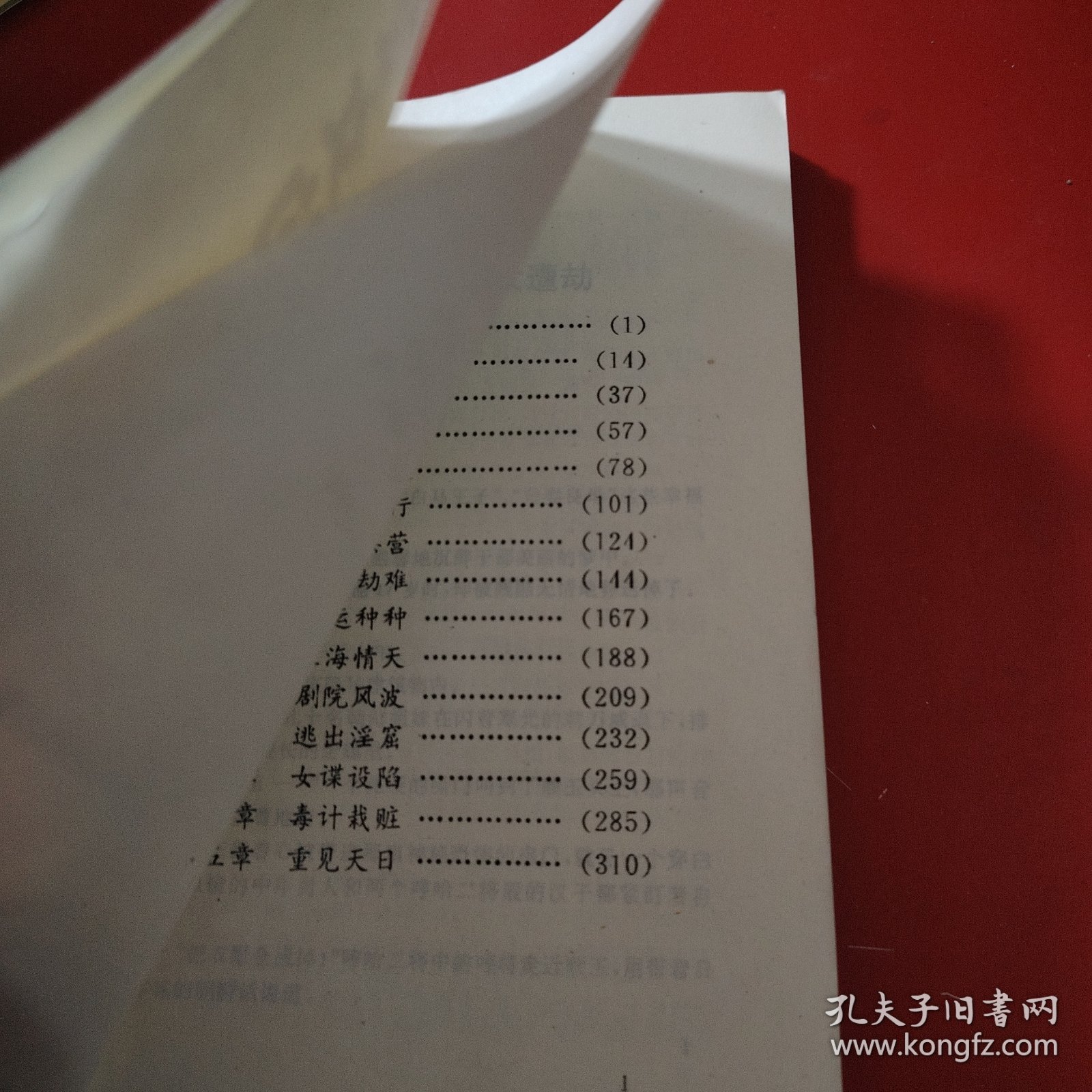 慰安女的血泪情
