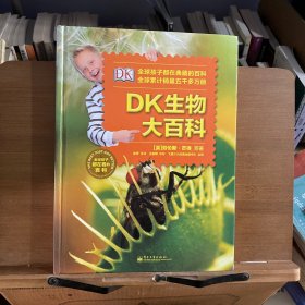 DK生物大百科