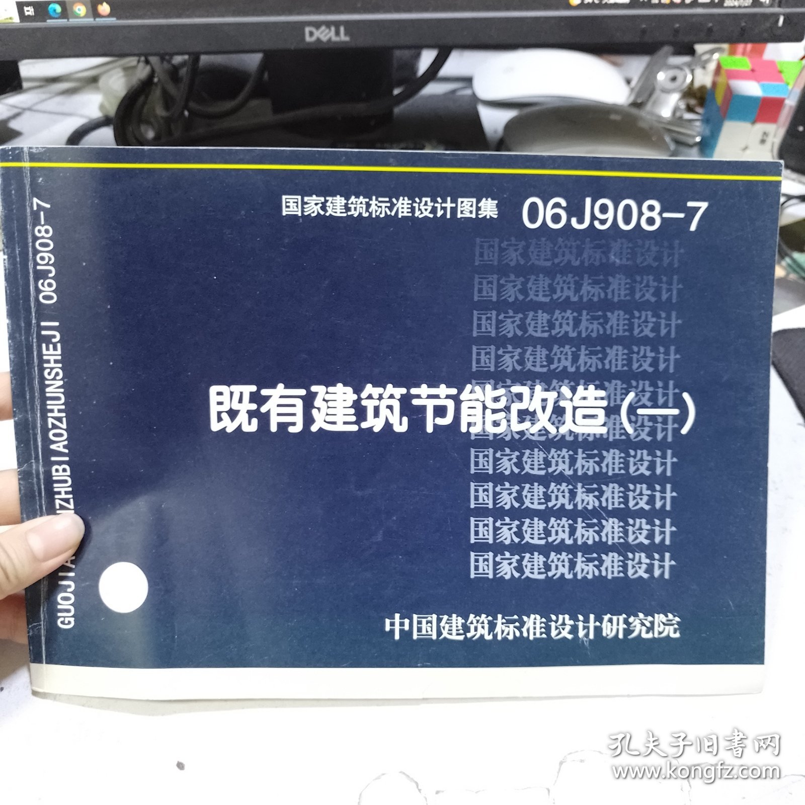 06J908-7既有建筑节能改造（-）