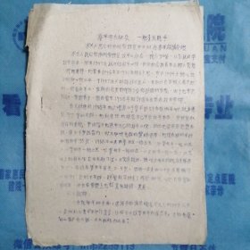 （1960年）山西省晋南区文教战线先进集体、先进工作者代表大会科学技术经验交流材料：《养羊事业标兵 一胎多羔能手——水头人民公社南桥管理区羊工杜合养羊经验介绍》