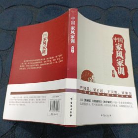 中国家风家训（曾国藩、梁启超、王国维、梁漱溟一致推崇的中国传世家训！）