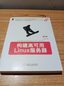 构建高可用Linux服务器（第2版）