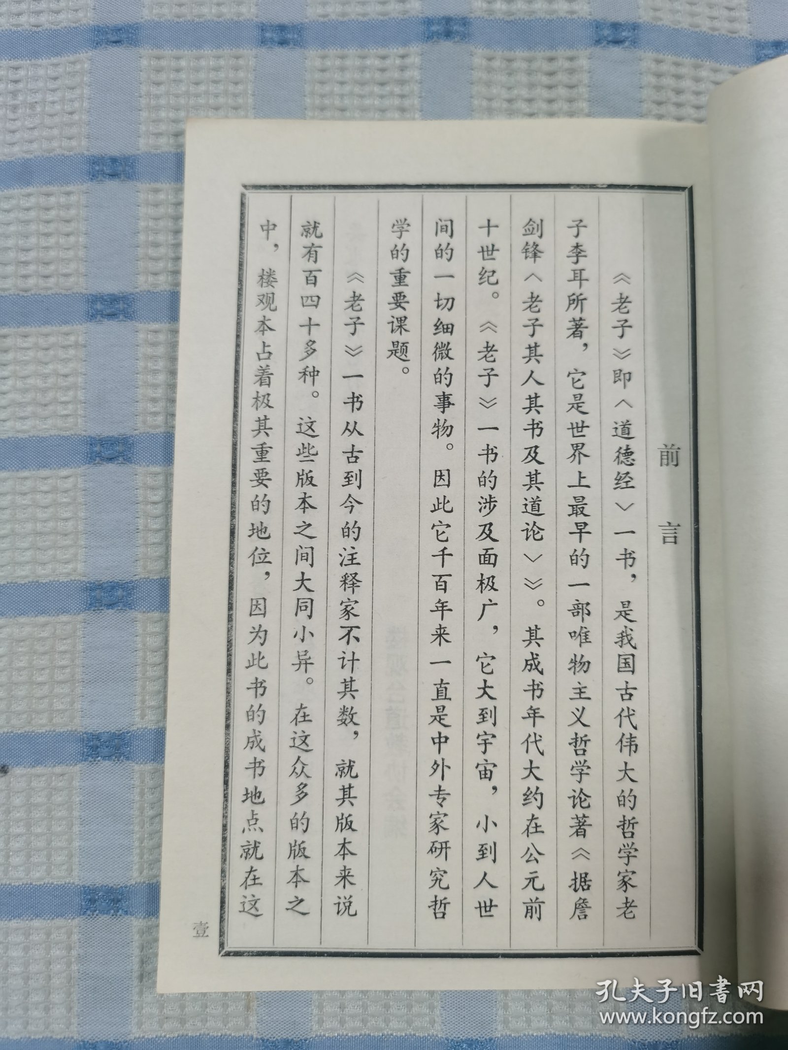 楼观石本道德经