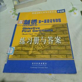 新编剑桥第一英语证书教程（练习册与答案）