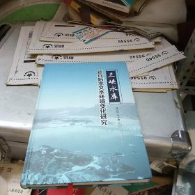 三峡水库运行后水文水环境变化研究