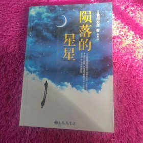 陨落的星星