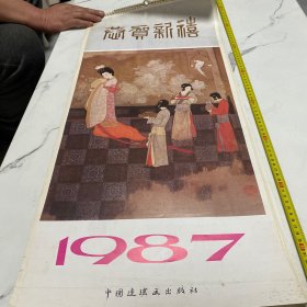 1987年 《天宝月历》挂图