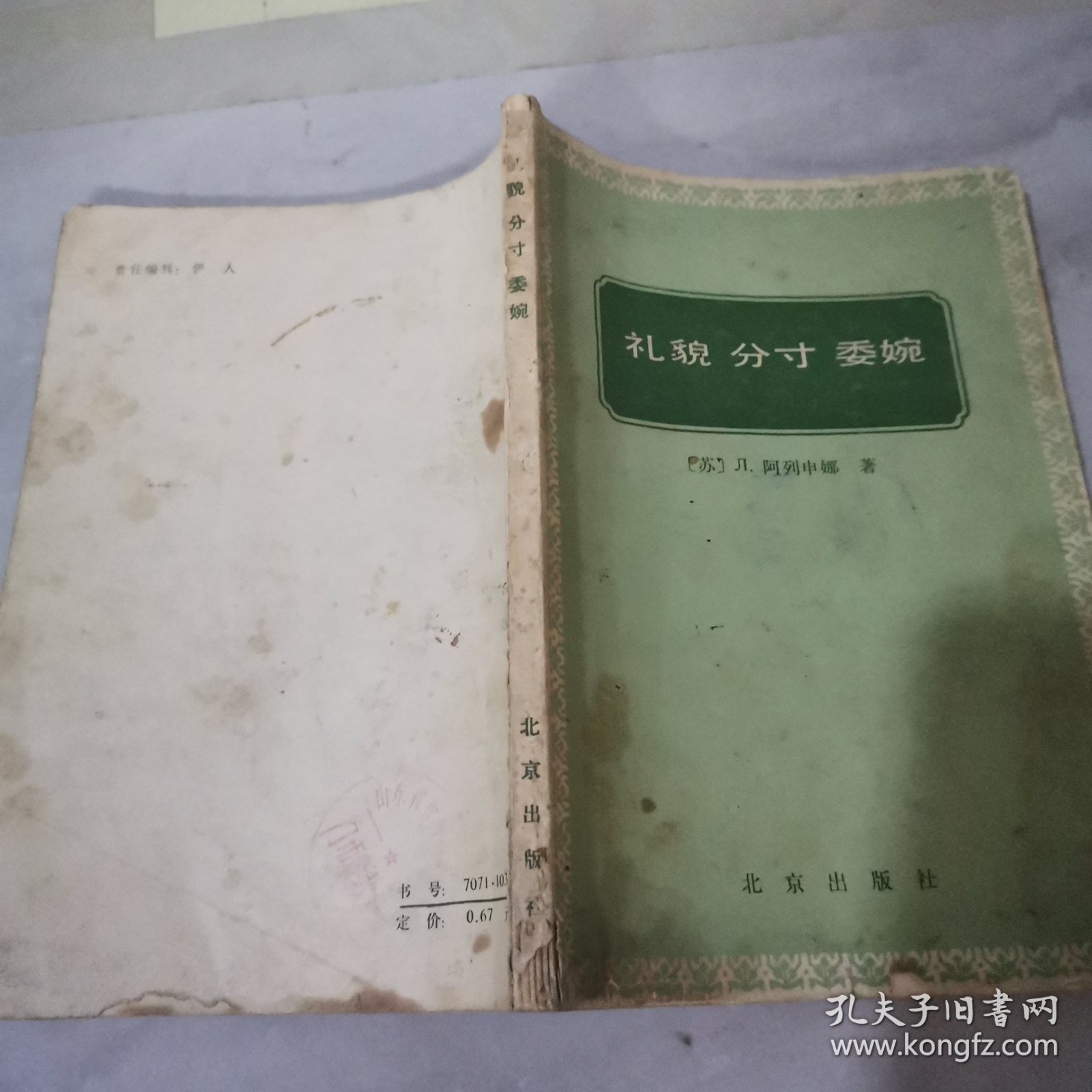 礼貌分寸委婉