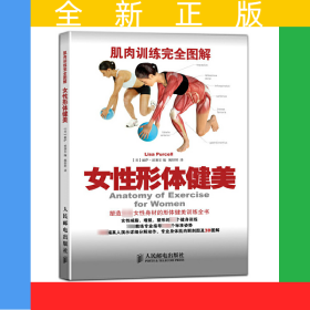 女性形体健美(肌肉训练完全图解)