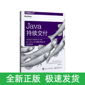 Java持续交付