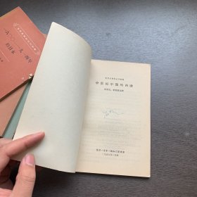 世界史资料丛刊初集：1600-1914年的日本+中世纪中期的西欧+1871-1898年的欧洲国际关系+1898-1914年的欧洲国际关系共+1815-1870年的英国   5册合售