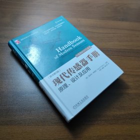 现代传感器手册：原理、设计及应用（原书第5版）