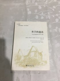 哲学的邀请