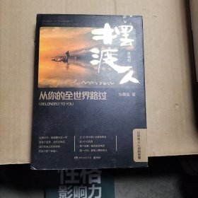 从你的全世界路过：让所有人心动的故事