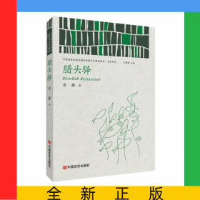 臘頭驛