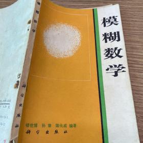 1983年老书
模糊数学