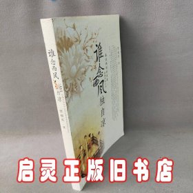 谁念西风独自凉：秦汉两性关系史(性情中国)