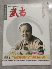 武当 2009年8期 总第228期