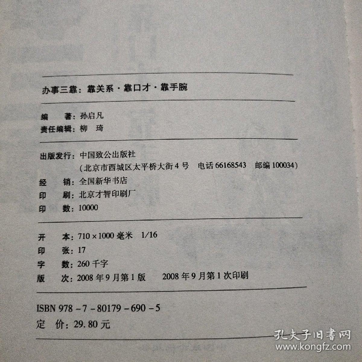 办事三靠：靠关系·靠口才·靠手腕