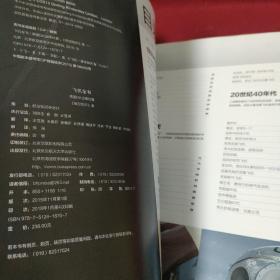 飞机全书：一部明晰可见的历史