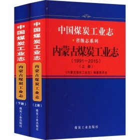 中国煤炭工业志