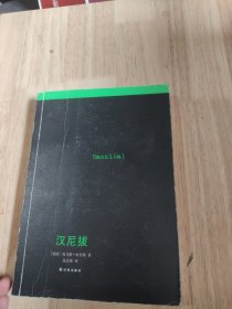 沉默的羔羊系列：汉尼拔