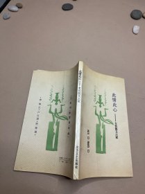 此情此心：女性散文六家