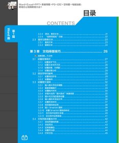 【正版新书】Word+Excel+PPT+思维导图+PS+钉钉+甘特图+电脑加速：职场办公视频教程8合1